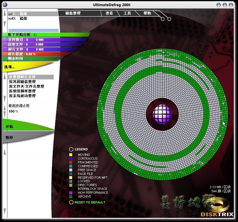 UltimateDefrag 2008 2.0.0.51 绿色汉化破解版