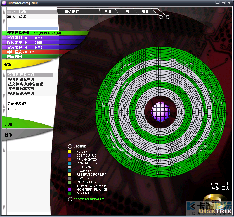 UltimateDefrag 2008 2.0.0.51汉化绿色特别版_