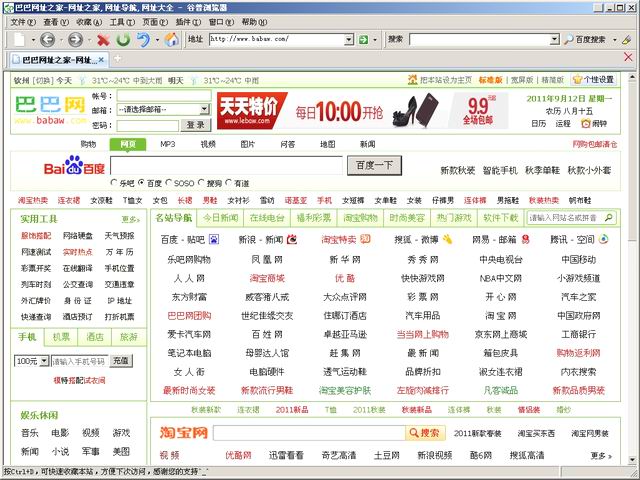 谷普浏览器 1.6.1 简体中文绿色版