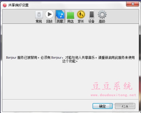 bon jour服务下载不了_bonjour服务找不到了_bonjour服务已被禁用