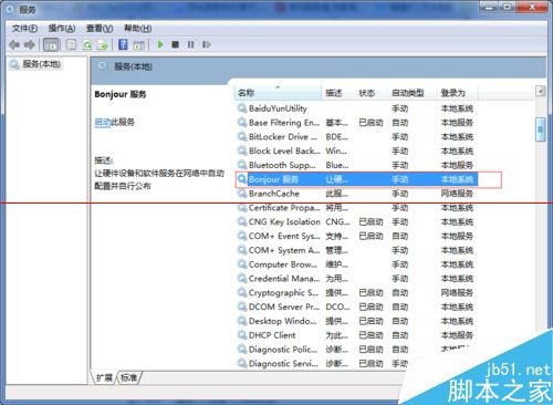 打开itunes提示bonjour服务已被禁用怎么开启？_新客网