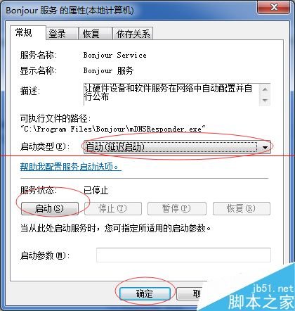 打开itunes提示bonjour服务已被禁用怎么开启？_新客网