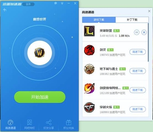 迅雷手游_迅雷游戏好用吗_迅雷网游下载