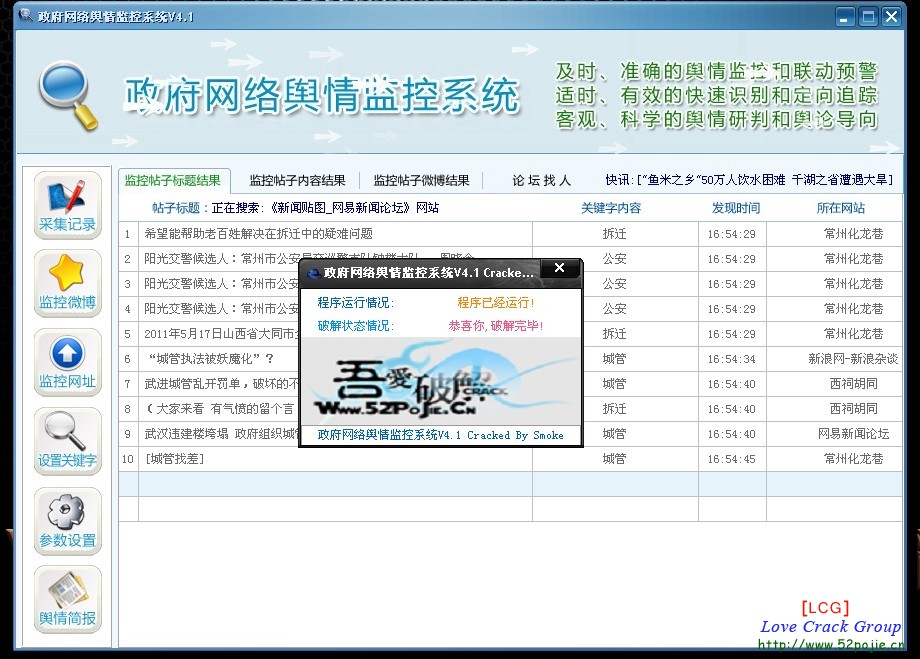 舆情监控软件价格_政府舆情监控软件_政府舆情监督