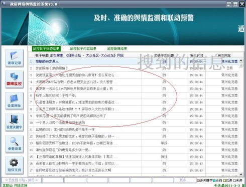 网络舆情监控软件_型小舆情监控软件_免费舆情监测软件