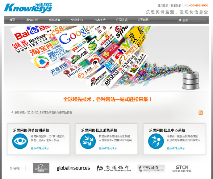 免费舆情监测软件_网络舆情监控软件_型小舆情监控软件