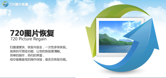 720 1280高清手机图片_文件修复软件_720图片恢复