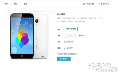 魅族M8可折现600元换购MX3 最后一次机会