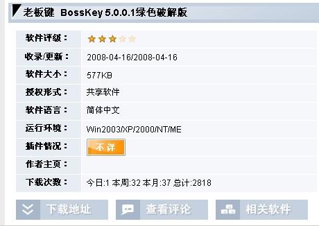 bosskey报毒_bosskey_bosskey破解版