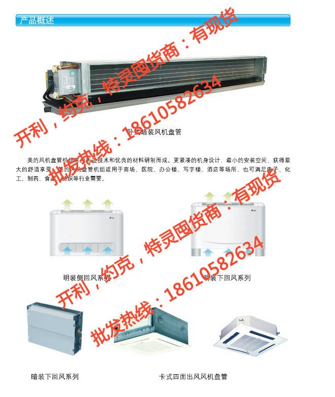 美的风机盘管电子样本_美的风机盘管型号参数_开利风机盘管电子样本