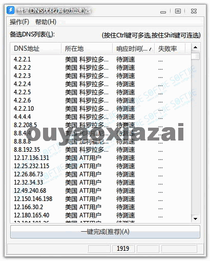彗星DNS优化网页 V1.3 下载