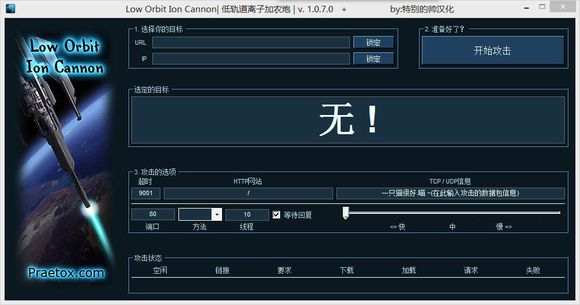服务器攻击器_ddos攻击器_ddos手机攻击软件