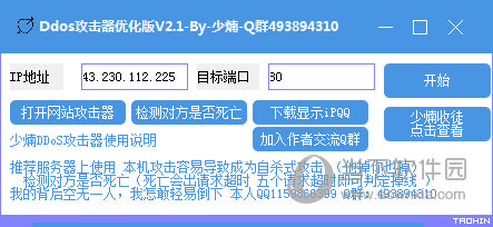 ddos攻击器_ddos攻击器安卓_ddos手机攻击软件