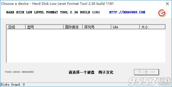 硬盘低级格式化工具