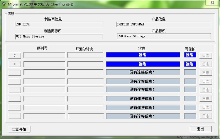 低级格式化工具_硬盘低级格式化软件_量产工具软件低级格式化