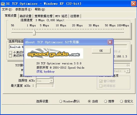 quickoptimizer是什么_onekeyoptimizer好不好_tcp optimizer汉化