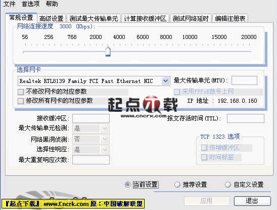 quickoptimizer是什么_onekeyoptimizer好不好_tcp optimizer汉化