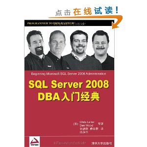 sqlserver dba 51job_sql server 2008 dba入门经典_SQL dba入门