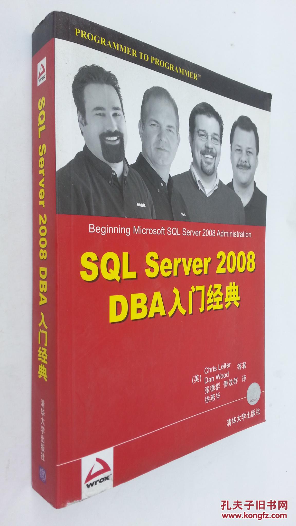 SQL dba入门_sql server 2008 dba入门经典_sqlserver dba 51job