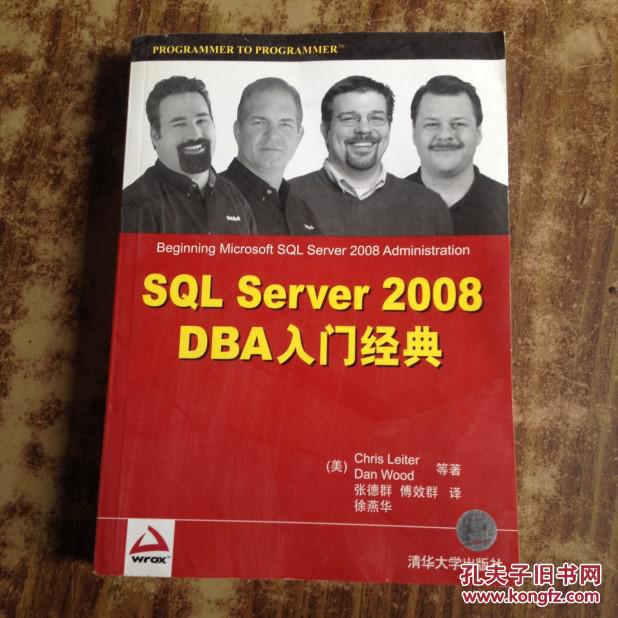 sqlserver dba 书籍_sql server dba教程_sql server 2008 dba入门经典