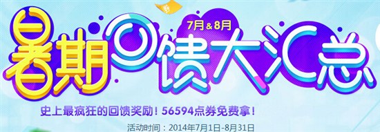 QQ炫舞8月2日送什么&nbsp;8.2整点奖励