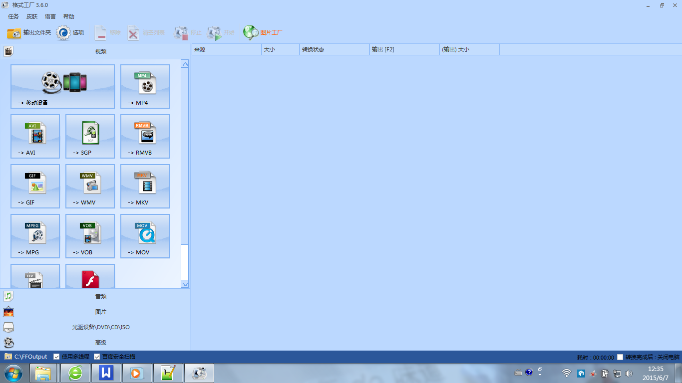 格式工厂合并视频太大_格式工厂里怎么合并mp3_格式工厂合并怎么用