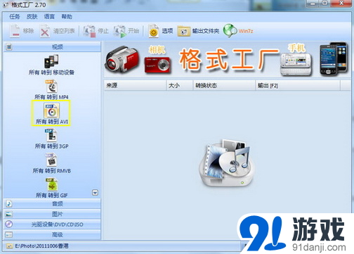 格式工厂所有转到I