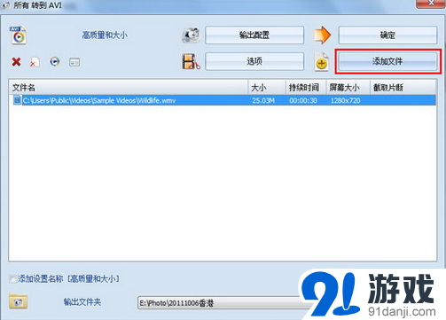 格式工厂添加文件
