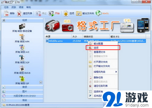 格式工厂输出选项