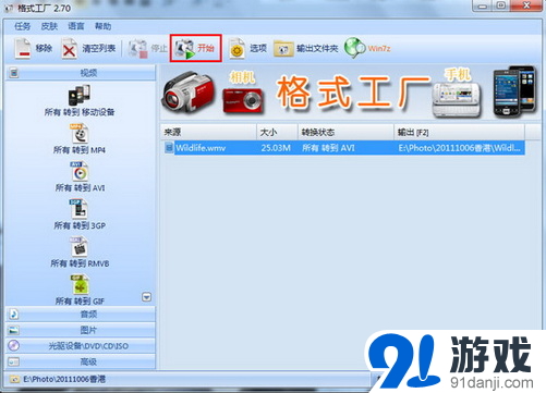 格式工厂开始转换