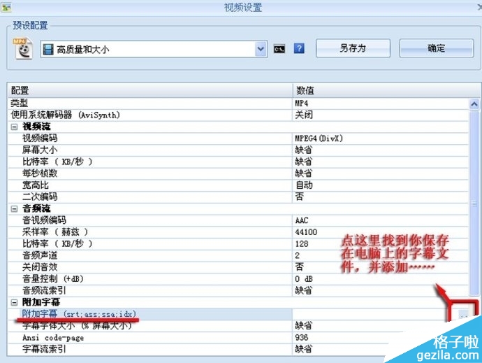 怎样用格式工厂添加字幕