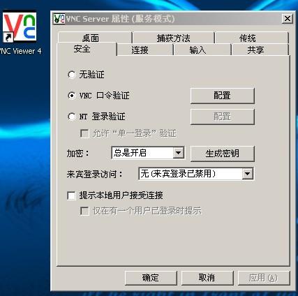 realvnc 破解_realvnc使用教程_vnc viewer安卓