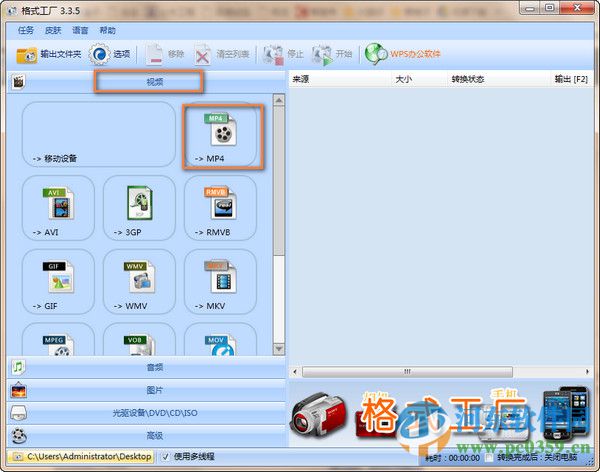 格式工厂怎么截取视频片段？格式工厂截取视频片段的图文教程