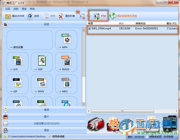 格式工厂怎么截取视频片段？格式工厂截取视频片段的图文教程