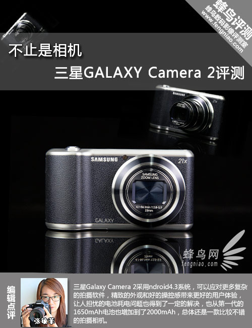 拍照娱乐两不误 三星Galaxy Camera2评测