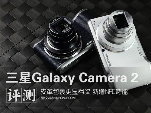 皮革机身设计 三星Galaxy Camera2评测 