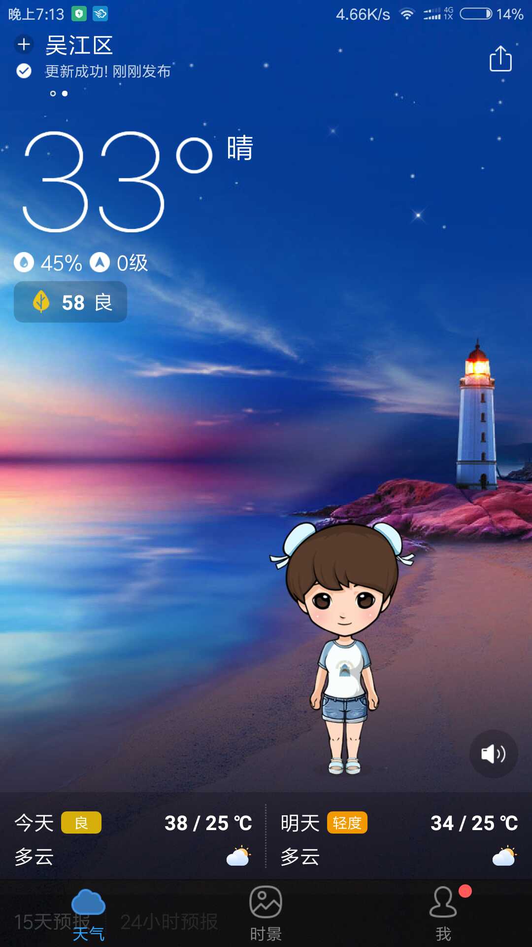 墨迹天气时间不更新_墨迹天气无法更新_墨迹天气不自动更新