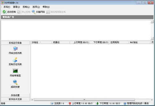 p2p终结者怎么用