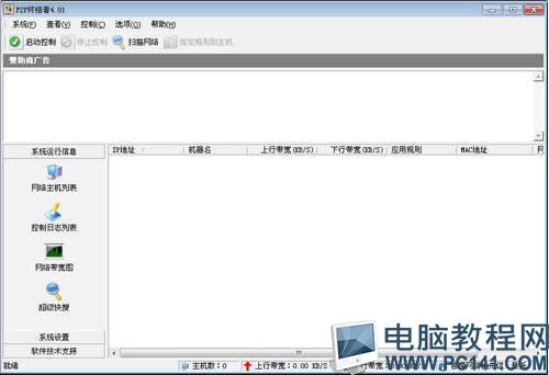 p2p终结者控制手机_p2p终结者4.0_p2p终结者无效