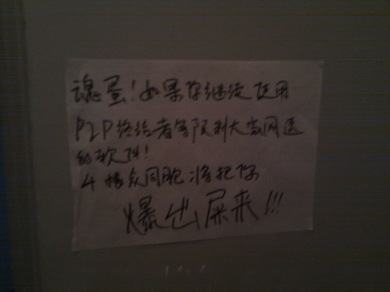 p2p终结者控制手机_p2p终结者4.0_p2p终结者无效