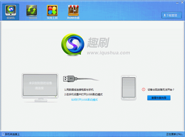 趣刷刷机 华彩手机软件网
