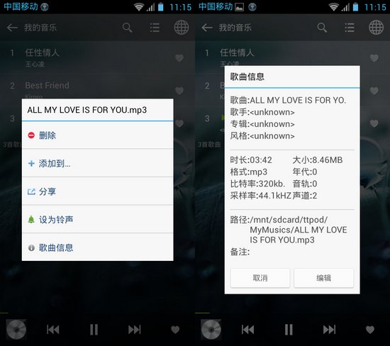 不只是音乐播放器 天天动听4.1版全面体验