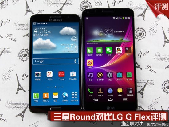 曲面屏之战三星Round对比LGGFlex评测