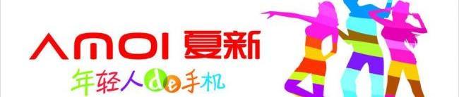 夏新logo_夏新le8822a刷机_夏新智能手机