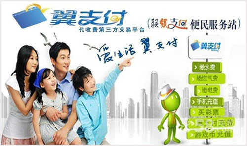 交费易官网_翼支付与交费易相同吗_翼支付交费易官网