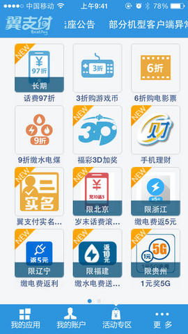 翼支付交费易官网_翼支付与交费易相同吗_交费易官网