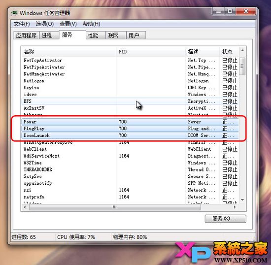 svchostexe 是什么进程_csrss.exe是什么进程_audiodg.exe是什么进程