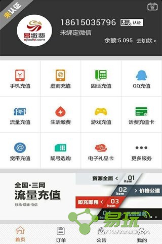 易交费_交费易最新版本_缴费易
