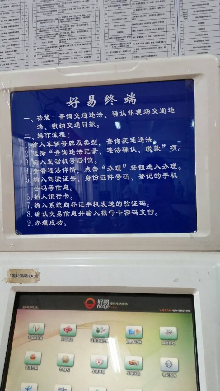 交通违章_交费易付违章_手机交