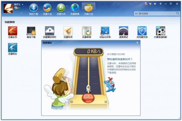 迅雷安全中心_迅雷下载开放引擎_迅雷 加速
